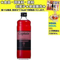 中村商店 キャプテン イチゴ 600ml 　食品・調味料・菓子・飲料　詰合せ10kgまで同発送　 | 食品&酒プロマートワールド