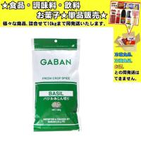 ギャバン バジル みじん切り 100g 　食品・調味料・菓子・飲料　詰合せ10kgまで同発送　 | 食品&酒プロマートワールド