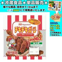 日本ハム チキチキボーン 124g 冷蔵食品以外の商品との混載はできません Reizo Sozai57 お酒の元気屋 通販 Yahoo ショッピング