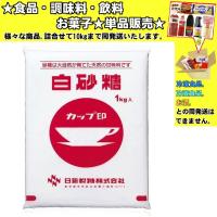 日新製糖 カップ印 白砂糖 1000g 　食品・調味料・菓子・飲料　詰合せ10kgまで同発送　 | 食品&酒プロマートワールド