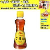 かどや 金印純正ごま油 200g 　食品・調味料・菓子・飲料　詰合せ10kgまで同発送　 | 食品&酒プロマートワールド