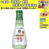 キッコーマン いつでも新鮮 味わいリッチ減塩しょうゆ 200ml 　食品・調味料・菓子・飲料　詰合せ10kgまで同発送　 | 食品&酒プロマートワールド