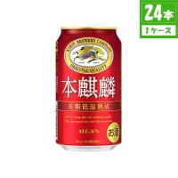 新ジャンル キリン 本麒麟 6% 350ml×24本入 缶 キリンビール | 食品&酒プロマートワールド
