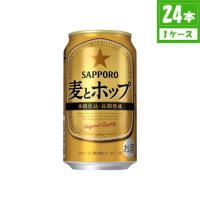 新ジャンル サッポロ 麦とホップ  5% 350ml×24本入 缶 サッポロビール | 食品&酒プロマートワールド