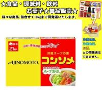 味の素 コンソメ 固形 21個入 111.3g 　食品・調味料・菓子・飲料　詰合せ10kgまで同発送　 | 食品&酒プロマートワールド