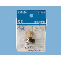 TOTO コマパッキン THY223 | プロマート Yahoo!店
