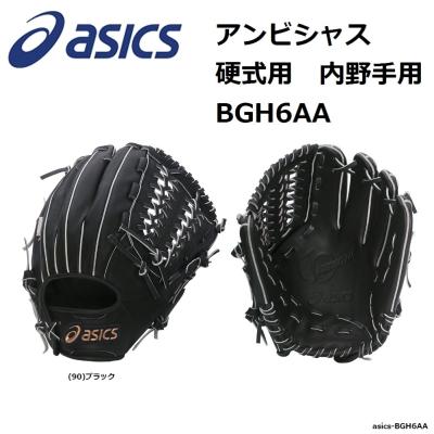 ASICS（アシックス） 一般硬式グラブ AMBITIOUS アンビシャス 内野手用