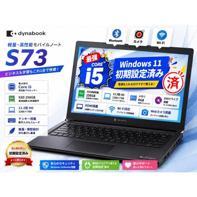 dynabook s73（Windowsノート）｜ノートパソコン | スマホ、タブレット
