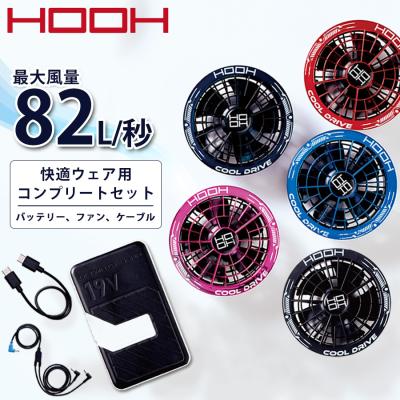 空調服 2026（HOOH）のおすすめ人気商品一覧 通販 - Yahoo!ショッピング