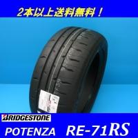 225/45R16 89W ポテンザ RE-71RS ブリヂストン リアルスポーツタイヤ 【メーカー取り寄せ商品】 | プロショップ パワーズ