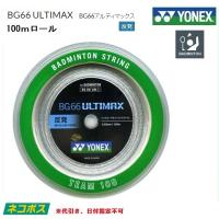 ＹＯＮＥＸ ヨネックス　バドミントン・ストリング　ＢＧ６６アルティマクス　１００ｍロール　ＢBG66 ULTIMAX　Ｇ６６ＵＭ−１　 | プロショップヤマノ Yahoo!店