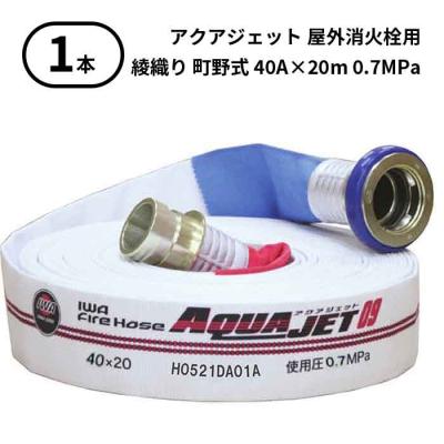 消火栓ホース 40A 15m 6本セット 櫻護謨 屋内消火栓用消防ホース 6本セット 40A×15m 0.7MPa ACR