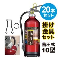 在庫有 消火器 10型 MEA10Z 掛け金具20個 20本セット 法人のみ 2024年製 送料無料 アルミ製 蓄圧式 粉末ABC モリタ宮田工業 (/J) | ProShop伊達