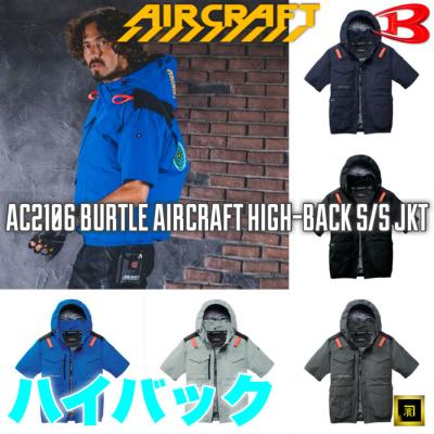 BURTLEバートルハイバック、空調服ブルー付属品有り バートル 空調服 ハイバック（色：ブルー系）のおすすめ人気商品一覧