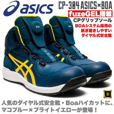 作業衣専門店 浜田 ヘルメット・作業着・防寒着 - asics（アシックス