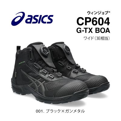 【ほぼ新品✨】アシックス ウィンジョブ ゴアテックス BOA 26cm WINJOB®CP604 G-TX BOA｜安全靴 ワークシューズ｜ASICS