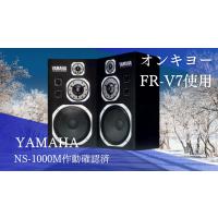 【作動確認済】YAMAHA NS-1000M スピーカー 整備済 オンキョーFR-V7テスト済 高音質モデル【中古】 | プロスパージャパン