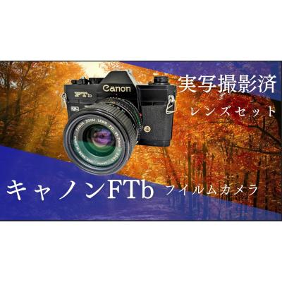 canon ftb（一眼レフカメラ）｜フィルムカメラ｜カメラ | テレビ