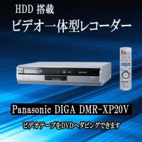 vhs dvd 一体型レコーター vhs ビデオデッキ Panasonic 250GB DIGA DMR-XP20V【中古】 | プロスパージャパン