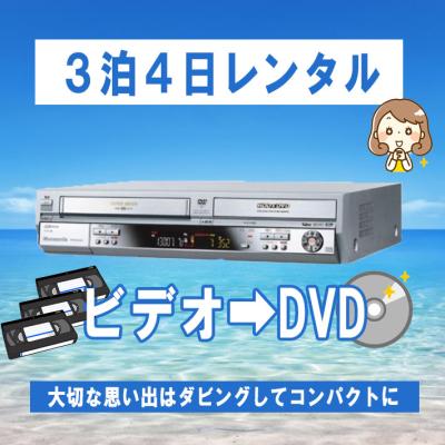 ビデオテープからDVDへダビング　 DMR-EH75V VHS/DVDレコーダー ビデオテープからDVDへダビング DMR-EH75V VHS/DVDレコーダー 新