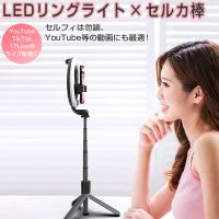 LEDリングライト付きセルカ棒 自撮り棒 三脚スタンド YouTube撮影 TikTok 17Live ライブ配信 卓上 リモコン付き 自撮り zoom 90cm 1ヶ月保証 | プロステーション