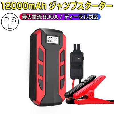 ジャンプスターター 12v車用エンジンスターターのおすすめ人気商品一覧