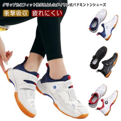 ダイヤル式シューズ（バドミントンシューズ）｜バドミントン