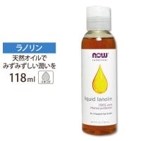 ナウフーズ 100%ピュア 液状ラノリン 118ml NOW Foods Liquid Lanolin マッサージオイル ボディオイル 保湿 | プロテインUSA