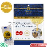 マヌカヘルス マヌカハニー キャンディ(レモン) 80g mgo400+ ニュージーランド産 manukahealth メール便 送料無料 富永貿易 マヌカキャンディ ビタミンC のど飴 | プロテサン専門店