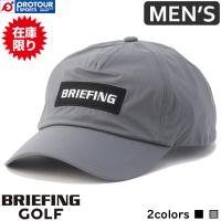 【在庫限り】BRIEFING GOLF MENS WATERPROOF CAP BRG241M95 / ブリーフィング ゴルフ メンズ ウォータープルーフ キャップ 2024年モデル 全2色(BLACK/GRAY) | プロツアースポーツ ヤフー店