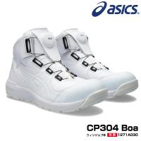 アシックス 安全靴　限定色 1271A030 asics ウィンジョブ CP304 Boa　数量限定　ホワイト | プロウエスヤフーショッピング店