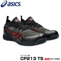 アシックス 安全靴 1271A052 asics ウィンジョブ CP213 TS 2E　ニット  通気　新カラーブラック | プロウエスヤフーショッピング店