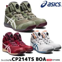 アシックス 安全靴 ウィンジョブ ハイカット ダイヤル式 CP214 ASICS（アシックス） 安全靴 ハイカット CP214 TS Boa ウィンジョブ