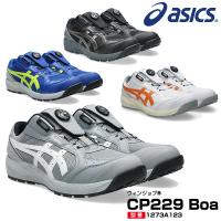 アシックス 安全靴 ローカット ウィンジョブ CP229 BOA 3E相当 ダイヤル Boaシステム ワイヤー 1273A123 2026新作 爆買 | プロウエスヤフーショッピング店
