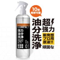 新発想プロ用の威力 インパクトクリーナー 原液 300ml 油汚れに強い 超強力 油汚れ 洗剤 スプレー 換気扇 コンロ キッチン 厨房 ヤニ クロス 床 壁 Cleaner 01 Compact 300ml インパクトシリーズ Yahoo 店 通販 Yahoo ショッピング