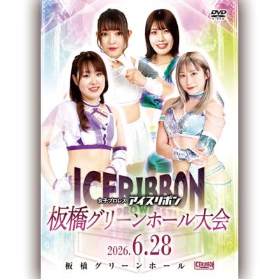 アイスリボン189板橋グリーンホール大会 「風になれ!」 [DVD] プロレスリングJP - アイスリボンDVD｜Yahoo!ショッピング