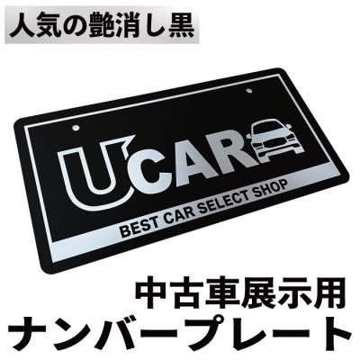 展示用ナンバープレートのおすすめ人気商品一覧 通販 - Yahoo!ショッピング