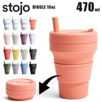 stojo ストージョ BIGGIE 16oz 470ml マイカップ マイタンブラー マイボトル おしゃれ 洗いやすい グランデサイズ トールサイズ対応 日本正規代理店商品 | PSPS