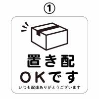ステッカー 置き配OKです いつも配達ありがとうございます シール 置き