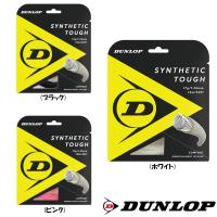 DUNLOP◆シンセティック・タフ　DST21001　硬式テニスストリング　ダンロップ | PTENNIS