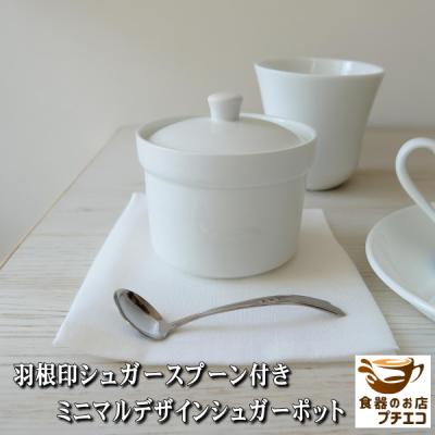 シュガーミルク入れの商品一覧 通販 - Yahoo!ショッピング
