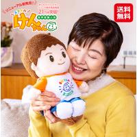 スマイルけんちゃん 送料無料 P15倍 おしゃべり 人形 音声認識人形 会話 男の子 しゃべる ぬいぐるみ シニア向け 人工知能型ロボット 喋るぬいぐるみ けんちゃん | プエラリアン(美容健康雑貨)