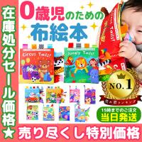 布絵本 0歳 赤ちゃん おもちゃ 知育 プレゼント 出産祝い 1歳 誕生日 子供 キッズ