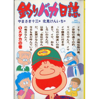大漁旗 中古（本、雑誌、コミック）の商品一覧 通販 - Yahoo!ショッピング