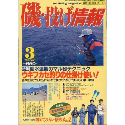 さかなの本屋さん ヤフー店 - ”釣り”雑誌バックナンバー｜Yahoo