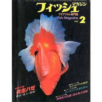 さかなの本屋さん ヤフー店 - フィッシュマガジン｜Yahoo!ショッピング