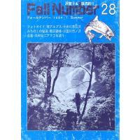 フォールナンバー （白山書房）16~36号21冊セット 沢登り 源流釣り