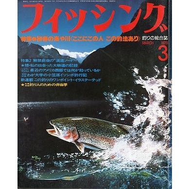 別冊付録　フィッシング　1978年　9冊セット 別冊付録 フィッシング 1978年 9冊セット 雑誌