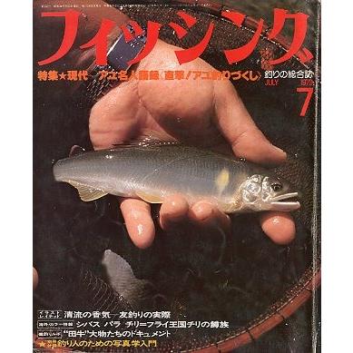 さかなの本屋さん ヤフー店 - 「月刊 フィッシング」バック