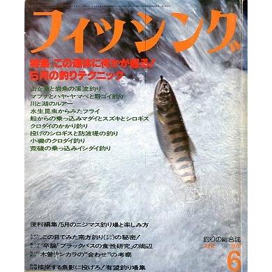 フィッシング　別冊付録　1978年 別冊付録 フィッシング 1978年 9冊セット さかなの本屋さん